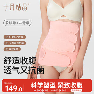 October crystal belly belt, postpartum body shaping, natural delivery, maternity girdle, caesarean section gauze (belly belt + pelvic belt) pink l size