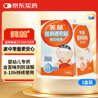 Merrill lynch medical antipyretic patch 18 pieces antipyretic patch baby physical cooling ice baby patch children baby fever cold pediatric