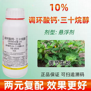 Prohexadione calcium triacontanol, strawberry, lychee and lychee shoot growth control drug, special agent for controlling growth of fruit trees, 100g