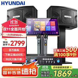 HYUNDAI现代 家庭影院ktv音响套装电脑电视客厅家用k歌点歌卡拉ok全套专业功放音箱设备 【热销款】点歌机套装