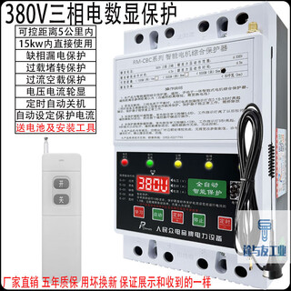 Shantou lincun shanghai people's motor submersible pump remote control switch deep well pump remote control 380v blocked rotor overload lightning protection 380v digital display protection model 5000 meters 15kw