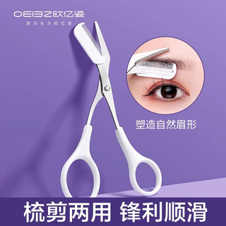 Ouyizi eyebrow trimmer with comb eyebrow trimmer stainless steel scissors eyebrow trimmer macro durable anti-scratch eyebrow scissors for novices