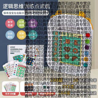 Shantou lincun children's audio point reading logical thinking training card early education machine vocal learning baby 13 years old 5 372 questions + 264 chinese and english point reading version