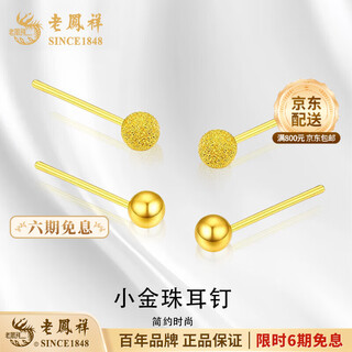 Lao fengxiang xiaojin doudou straight needle gold earrings for women round beads transfer beads frosted ear hole needle sticks pure gold earrings gift transfer bead earrings about 0.3g glossy - one pair brand gift box