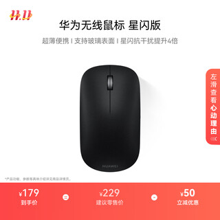 华为无线鼠标 星闪版 砚黑 搭载星闪NearLink技术 适配鸿蒙笔记本