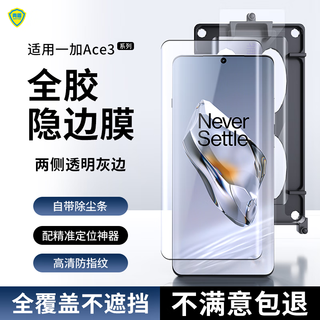 Qingdun is suitable for oneplus ace3 full-adhesive tempered film, hot-bent and fully covered oneplus1+11 mobile phone film, oneplus ace3pro protective film, genshin impact explosion-proof and anti-fall crystal-engraved coating, dust-proof/explosion-proof/seamless fit without blocking/all-adhesive tempered film, two-piece package, oneplus ace 3 pro