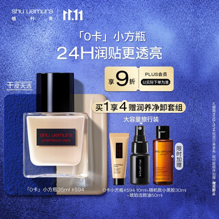 Shu uemura translucent bottle 0 cal small square bottle foundation 594 35ml moisturizing concealer for dry skin birthday gift for girlfriend