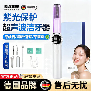 Rasw german dental scaler ultrasonic tooth cleaner home dental calculus removal cleaning teeth tartar removal artifact dental scaler tobacco stain tea stain cleaning tool cleaner supreme top version 5-speed high-frequency ultrasonic wave + purple light protection + 10-piece set uv ultraviolet sterilization | ultrasonic tooth cleaning | 5 cleaning modes
