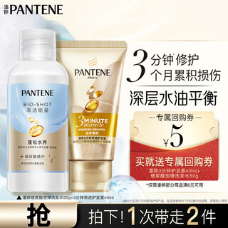 潘婷3分钟奇迹护发素40ml+玻尿酸洗发水50g