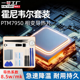 Factory no. 1 honeywell ptm7950 phase change sheet laptop cpu graphics card phase change silicone grease thermal conductive silicone gasket