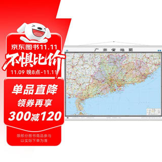 Guangdong province map map wall chart large size 1.5m*1.1m seamless office, conference room wall chart wall chart background wall decoration administration/transportation/tourism/river/airport guangzhou zhuhai shenzhen