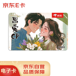 Jingdong e card valentine's day theme card 999 yuan face value (electronic card) official self-operated gift card/shopping card/pickup card for lover/boyfriend/girlfriend