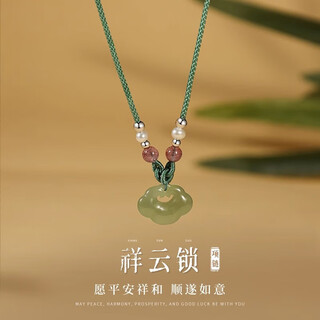 Yijin xiangyun ping an lock necklace silver women's light luxury niche high-end summer hotan jade pendant new chinese style gift exquisite gift box hotan jade