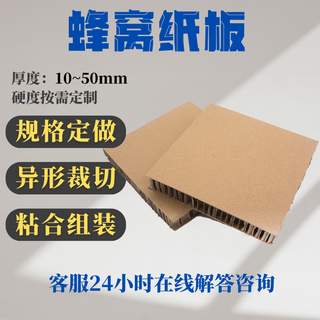 Shi bo customizes kraft paper honeycomb cardboard in various specifications size customized honeycomb cardboard