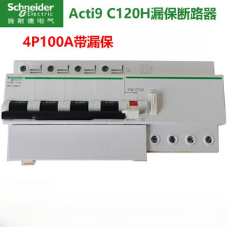 施耐德电气A9 C120H 4P带漏电保护断路器3P4P80A125A带漏保 100A 2P