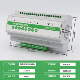 Intelligent lighting control module mobile phone centralized controller rs485 panel lighting loop control switch 8-way 16a lighting module llcm-0816