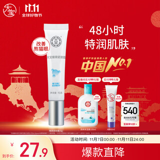 Dabao eye firming cream 15g eye cream firming, smoothing, moisturizing and moisturizing eye skin care products