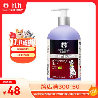 雪貂留香狗狗沐浴露宠物猫咪香波泰迪比熊清洁驱虫除虫止痒浴液 白毛专用