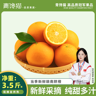 青馋猫江西赣南脐橙赣州脐橙手剥甜橙新鲜水果当季现摘橙子节日送礼生鲜 “橙”来运转-9斤【果径60-70mm】带箱