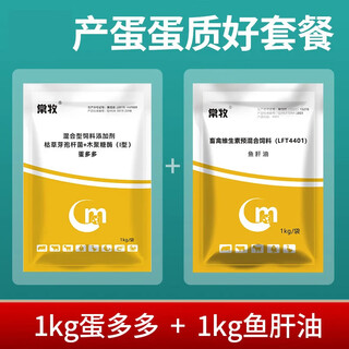 Changmu cod liver oil for veterinary use for pigs, cattle, sheep, chickens, ducks, geese, pigeons and poultry multi-vitamin instant egg production multi-vitamin supplement combination package 2 packs of 4 jin jin equal to 0.5 kg cod liver oil + egg duoduo