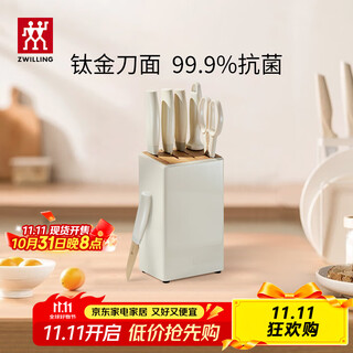双立人（ZWILLING）刀具套装钛金抗菌NowPro菜刀水果刀砍骨刀剪刀切菜刀厨具7件套 白