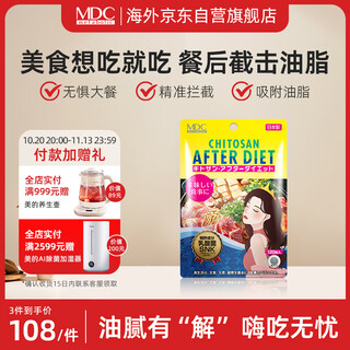 Metabolic oil-absorbing pills, carbohydrate blocker, mdc oil-eating pills, chitin inhibits oil absorption, good news for oil foodies