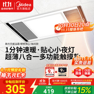 Midea bathroom heater, bathroom heater, strong heating and lighting integrated ceiling g2 touch model