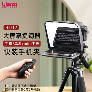 Ulanzi youbasket rt02 universal teleprompter mobile phone large screen inscription slr camera portable short video outdoor shooting anchor douyin live broadcast teleprompter plate reader