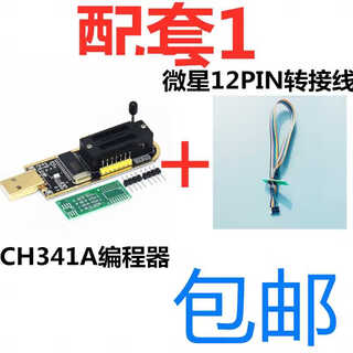 Suitable for msi motherboard bios chip-free transfer, burning and flashing cable jspi1 programmer to save bricks and blacken them. package 1