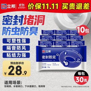 Nippon paint sealing glue wall hole sewer pipe plugging glue sealing air-conditioning hole insect-proof soundproofing leak-proof glue 10 packages