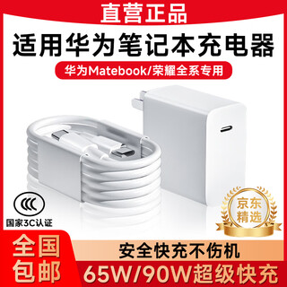 亿智【正品】适用华为笔记本电脑充电器65W90W瓦快充荣耀matebook16/15/14XPro电源适配器双type-c套装 【65W快充头+1米线】品质保障 华为笔记本专用3C认证安全快充