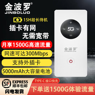 金波罗【送1500G流量】金波罗5G MIFI移动路由器电信可插卡随身WIFI热点免插卡无线宽带上网卡CPE千兆 5G设备(可插卡版）+月包套餐【月享1500G】