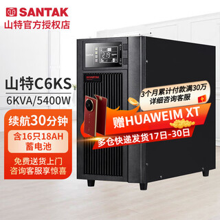 Santak ups power supply c6ks 6kva/5400w uninterruptible power supply online intelligent voltage stabilization delay c6ks 6kva/5400w half hour delay