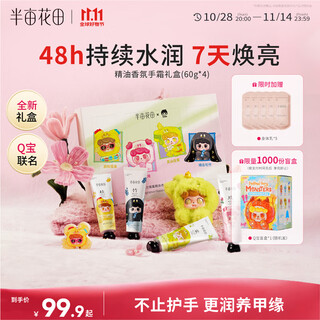 Half an acre of flower field q bao limited co-branded hand cream gift box moisturizing moisturizing moisturizing anti-dry crack souvenir