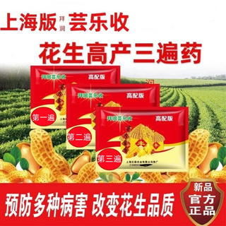 Bairun yunle harvest shanghai version bairun yunle harvest peanut special three-time medicine to preserve flowers and expanse fruits, control disease resistance, regulate no defoliation package, three-times medicine for peanuts*1 set
