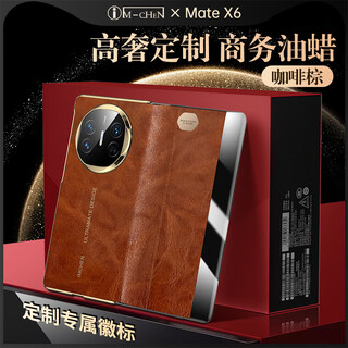 Im-chen oil wax genuine leather丨magnetic smart flip cover suitable for huawei mate x6 mobile phone case matex6 collector's edition folding screen protective cover anti-fall high-end business model-brown