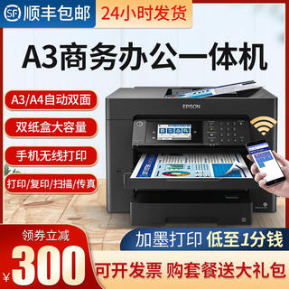 Epson 7845 color a3 printer copy and scan all-in-one inkjet double-sided office home 7000 brand new original imported machine package three