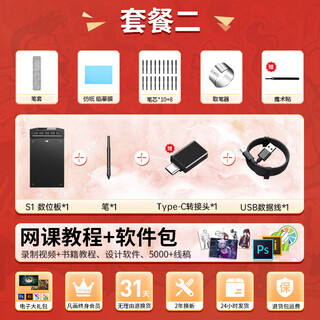 凡画S1数位板8192级压感小号轻薄可连手机画世界快捷键电脑绘图板手写板手绘板入门学生教师网课教学 轻薄款套二（标配+课程软件+笔芯包+临摹膜+笔套）
