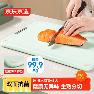 京东京造 菜板 PP砧案板切菜家用塑料食品接触级【双面抗菌】38*26*1cm