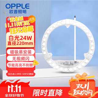 Opple led ceiling lamp wick 24w white light 5700k round magnetic modification replacement light source lamp panel module 1 pack/