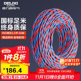 德力西（DELIXI）电线电缆 RVS 二芯1.5平方电源线充电线灯头双绞线 花线消防线