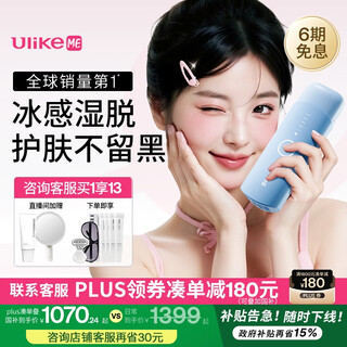 Ulike me wet hair removal without price increase, sapphire freezing point hair removal device, 15% national subsidy, shaver for girls’ private parts, college students’ gifts for their girlfriends, wet and dry model me elf blue