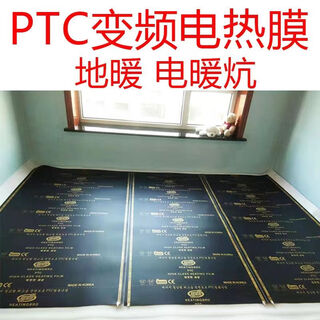 Shantou lincun kachi muning quality graphene floor heating electric heating film household electric heating film electric heating kang graphene geothermal carbon fiber imported ptc frequency conversion black film 3 generations 2*1.75 meters dual thermostat thick reflective film