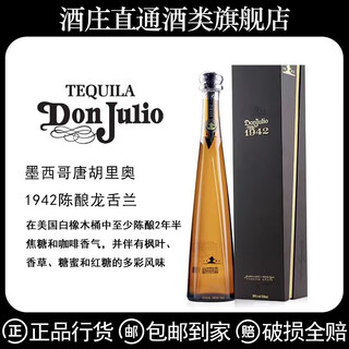 Don julio tequila, original bottle of imported wine from mexico, tequila tequila, tequila cocktail base, don julio 1942 aged tequila 750ml 1 bottle