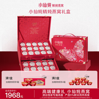 Xiaoxian essence stewed bird's nest mass sales gift box 45g*30 fresh stewed bird's nest monthly set ready-to-eat hua shao good nutrition