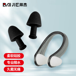 Baiji swimming earplugs waterproof professional nose clip adult bathing ear anti-water artifact diving nose clip set white bullet earplugs + nose clip + storage box