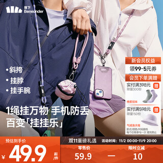 Beneunder mobile phone lanyard cross-body carryable anti-theft rope anti-lost strap pendant lock anti-fall durable pendant multi-functional adjustable key rope lc376 pink taro corrugated