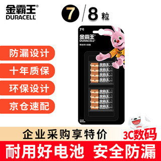 Duracell aaa 8-pack alkaline aaa dry batteries are suitable for portable thermometers/ear thermometers/glucose meters/wireless mice/remote controls, etc.