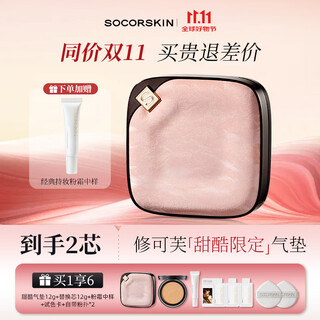 Socorskin sweet cool limited air cushion foundation isolating bb cream concealer moisturizing brightening long-lasting no-take off makeup birthday gift for girls