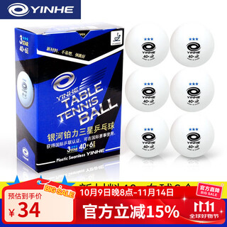 银河（YINHE）乒乓球铂力无缝蓝三星级钜力有缝球H40+新材料专业训练比赛用球 铂力无缝球/蓝三星(白色)6只